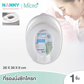 Nanny Micro+ ที่รองนั่งชักโครกสำหรับเด็ก มี Microban ป้องกันแบคทีเรีย