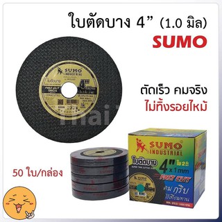 ใบตัดซูโม่(Sumo) ยกกล่อง50ใบ