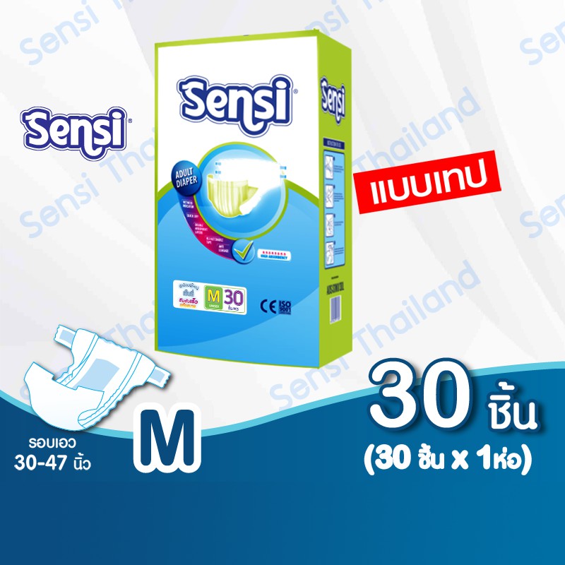 เซ็นซี่Sensiผ้าอ้อมผู้ใหญ่แบบเทปซึมซับเร็วแห้งสบายไซส์ M30 ชิ้นต่อห่อ (DA-12231) รอบเอว 30-47 นิ้ว
