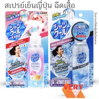 Kobayashi Shirt Cool Spray 100 ml สเปรย์เย็น สำหรับฉีดที่เสื้อผ้า ช่วยให้ร่างกายเย็นสดชื่น