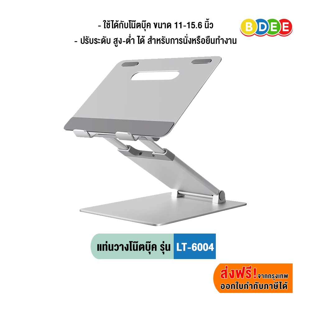 BDEE แท่นวางโน๊ตบุ๊ค มีสินค้าให้เลือก 2 รุ่น รุ่น LT-6003 และ LT-6004