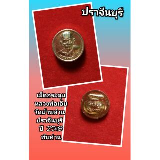หลวงพ่อเอีย