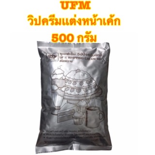 [พร้อมส่ง]UFM Whipping Cream Mix  ยูเอฟเอ็มวิปปิ้งครีมมิกซ์ ชนิดหวาน ทำครีมแต่งหน้าเค้กขนมอบหรือไอศครีม ขนาด 500 กรัม