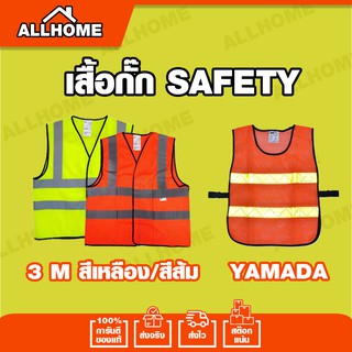 เสื้อ safety เสื้อนิรภัย เสื่อสะท้อนแสง