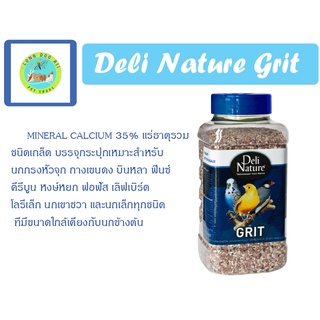 Deli Nature Grit แร่ธาตุรวม เหมาะสำหรับนก จิ๋ว-เล็ก บรรจุ 1.2 กิโลกรัม