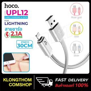 พร้อมส่ง Hoco UPL12 iP สายชาร์จ 2.1A Charging Data Cable สายยาว 30cm.