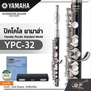 ปิคโคโล ยามาฮ่า Yamaha Piccolo Standard Model YPC-32