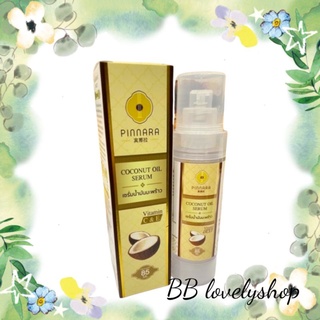 Pinnara Coconut Oil Serum 85 ml พิณนารา พินนารา เซรั่มน้ำมันมะพร้าว บำรุงผม ผิวหน้า ผิวกาย หลิ่นหอมละมุน ซึมเร็ว