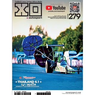 นิตยสาร XO ฉบับ 279 # #นิตยสารประจำเดิอน มกราคม-กุมภาพันธ์ 2563 Thailand 6.1 ญาเซอร์วิส