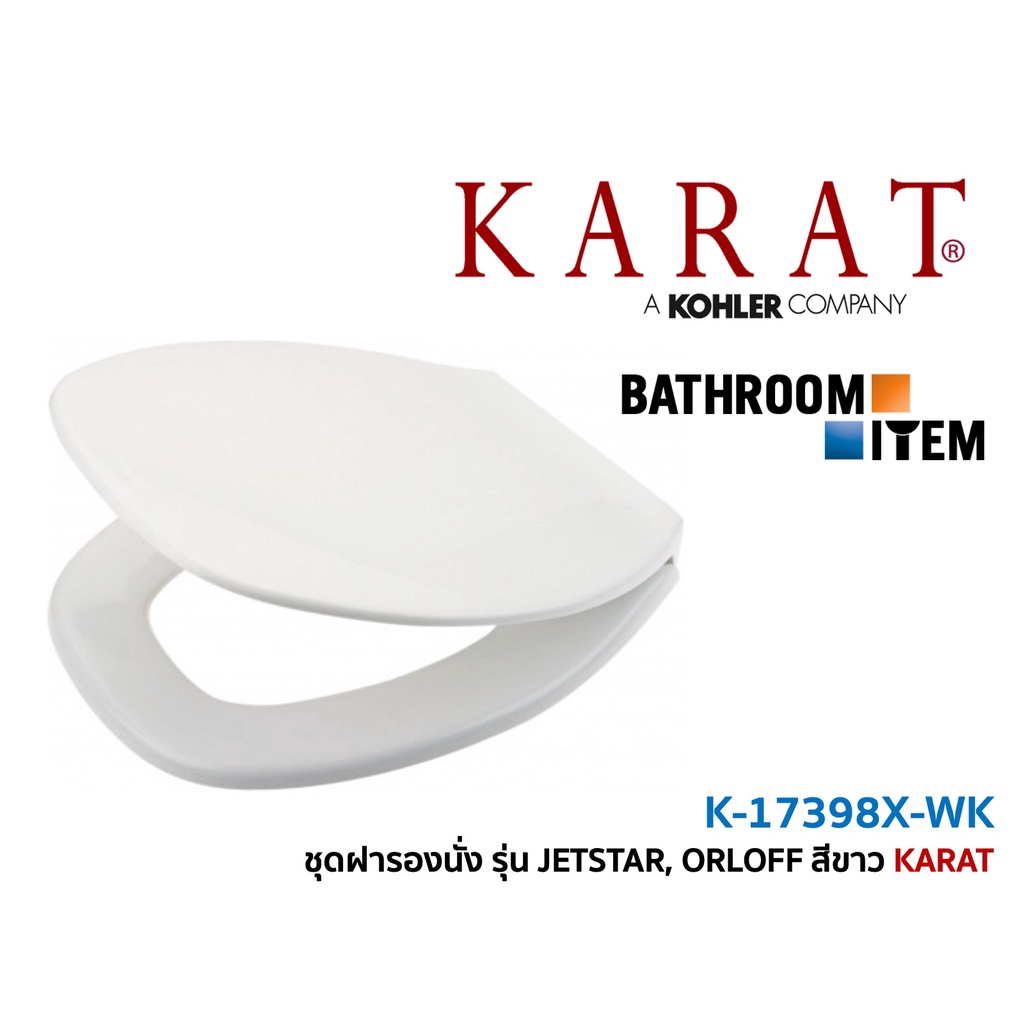 KARAT = K-17398X-WK ชุดฝารองนั่ง ชักโครก รุ่น JETSTAR, ORLOFF ( K-17398 K-17398X )