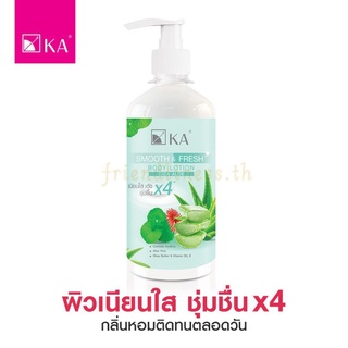 KA SMOOTH&amp;FRESH BODY LOTION  430 g  /  เค.เอ. สมูท แอนด์ เฟรช บอดี้ โลชั่น  430 กรัม