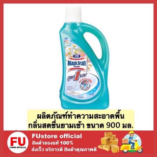 FUstore_[900ml] มาจิคลีน ขจัดคราบ ผลิตภัณฑ์ทำความสะอาดพื้น น้ำยาถูพื้น กลิ่นสดชื่นยามเช้า สีเขียว  magiclean