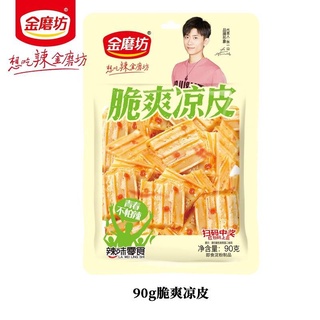 金磨坊脆爽凉皮90g เต้าหู้กรอบปรุงรสหมาล่า ขนาด 90 กรัม