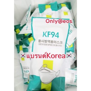 แมส 3D KF94 แบรนด์เกาหลีที่กำลังฮิต