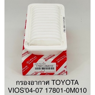 กรองอากาศ Toyota vios 04-07