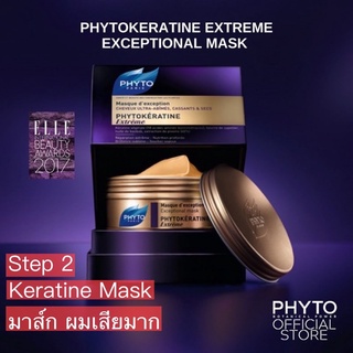 มาส์กผม สำหรับผมเสียมาก Phyto keratine Extreme Mask 200 ml.