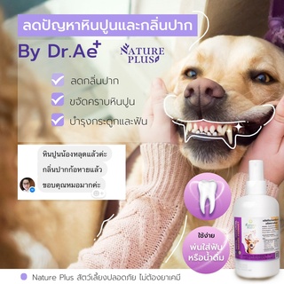 ผลิตภัณฑ์เสริมแคลเซียม NaturePlus ทานง่าย กระดูกแข็งแรง By.หมอเอ๋ วิตามินบำรุงกระดูก  ขจัดคราบหินปูน ลดกลิ่นปาก ฟันสวย