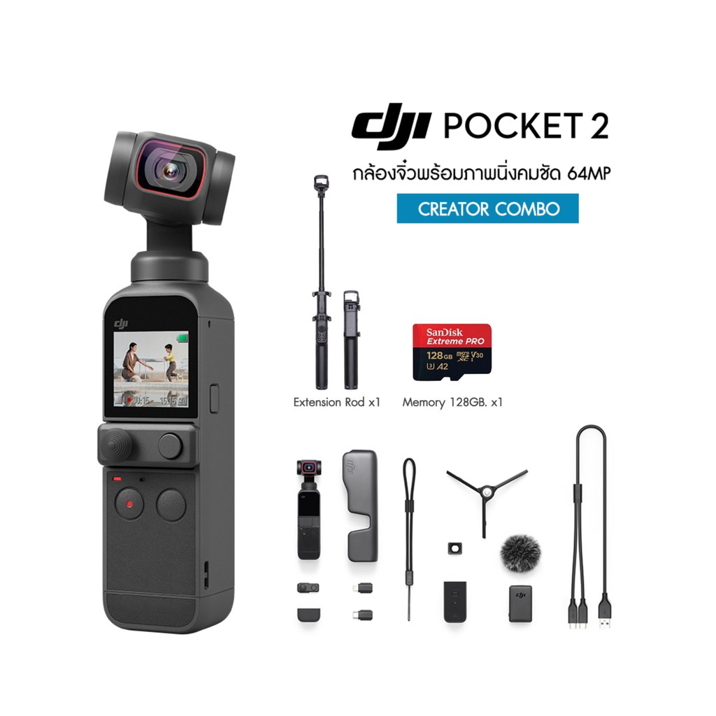DJI Pocket 2 Creater Combo กล้องจิ๋วพร้อมภาพนิ่งคมชัด 64MP ศูนย์ไทย พร้อม Extension Rod + Mem 128GB