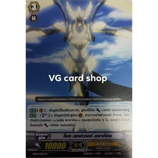 โซล เซฟเวอร์ ดราก้อน แวนการ์ด VG card shop