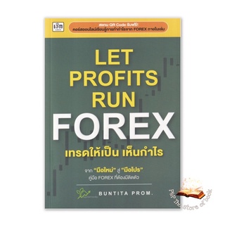 Let Profits Run Forex เทรดให้เป็นเห็นกำไร : บัณฑิตา พรหมมลมาศ : เช็ก