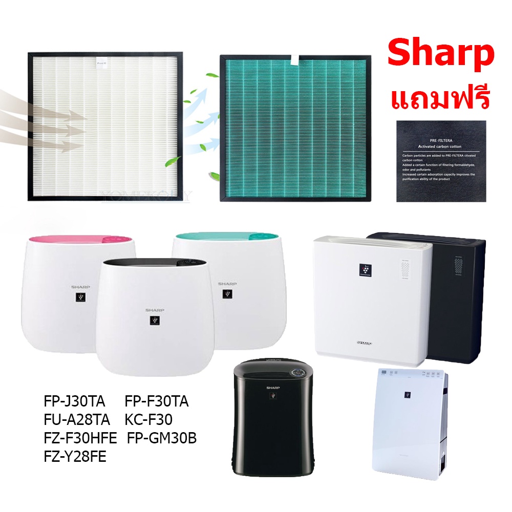 ไส้กรอง เครื่องฟอก sharp FP-J30TA  FU-A28TA  FP-F30TA  FP-JM30B  KC-F30TA-W  FZ-F30HFE HEPA แผ่นกรอง