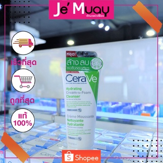 Cerave เซราวี ไฮเดรติ้ง ครีม-ทู-โฟม คลีนเซอร์เมคอัพ [ของแท้]