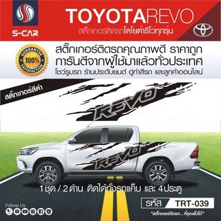 TOYOTA REVO ลายสติ๊กเกอร์ข้างรถ