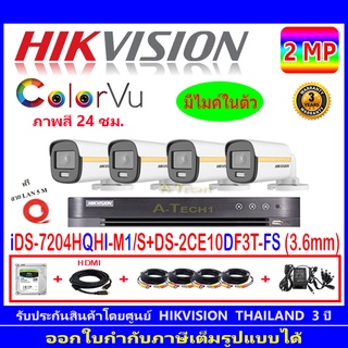 Hikvision colorvu กล้องวงจรปิด 2MP รุ่น  DS-2CE10DF3T-FS 3.6mm (4)+DVR รุ่น iDS-7204HQHI-M1/S(1)+FUSET 1TB