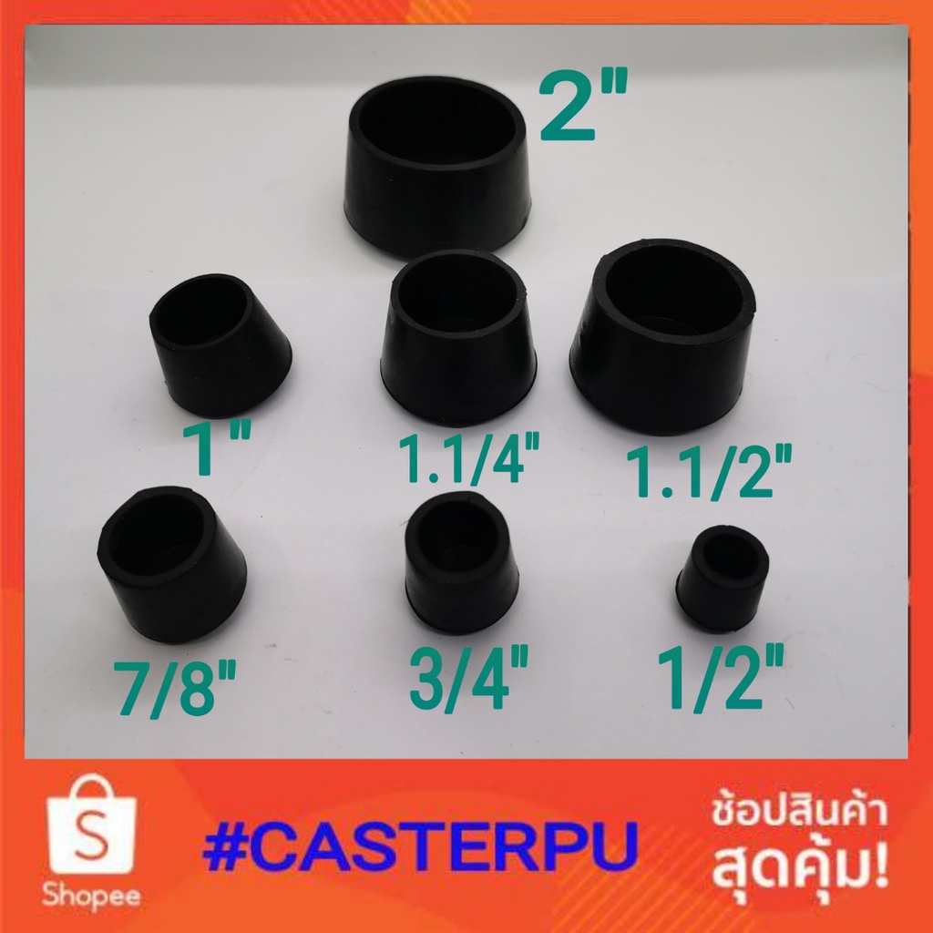 ยางขาเก้าอี้กลม/ยางเกรดเอรองขาโต๊ะกลม/ยางรองขาเก้าอี้กลมกันรอย/casterpu