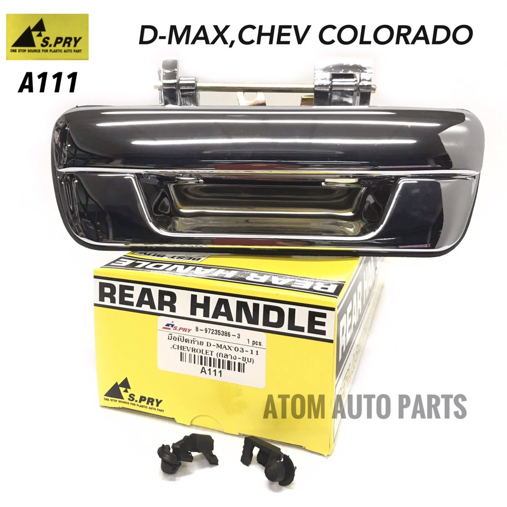 AWH S.PRY มือเปิดฝาท้าย ISUZU D-MAX ปี 2003-2011, CHEVROLET COLORADO ปี 2004-2011 (ชุบโครเมี่ยม) A111