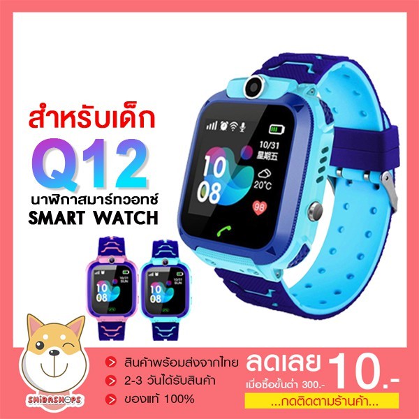 พร้อมส่ง นาฬิกาเด็ก 🧚‍♂ Q12 Kids Smart Watch คล้ายไอโม่ เมนูภาษาไทย นาฬิกาอัจฉริยะ หน้าจอสัมผัส SOS กันเด็กหาย