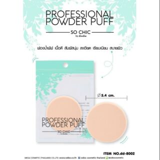 ❗️ขายยกแพ็ค 12 ชิ้น ❗️PROFESSIONAL POWDER PUFF SO CHIC by doodee dd-8002