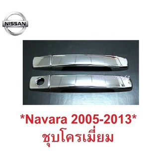 2ประตู ครอบมือจับประตู Nissan Navara D40 2005 - 2014 โครเมี่ยม นิสสัน นาวาร่า (เก่า) ครอบมือดึง ครอบมือเปิดประตู