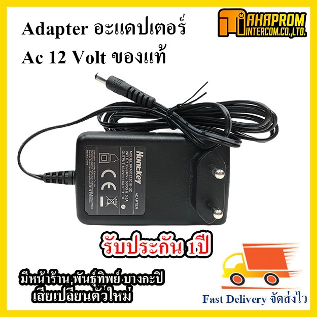 Huntkey Adapter ของแท้ (อะแดปเตอร์) AC Adapter 12V 1.0A มาตราฐานดีเยี่ยม รับประกัน 1ปี.