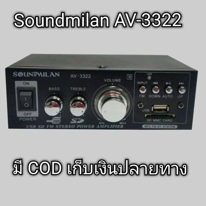 แอมป์ขยาย soundmilan  AV 3322