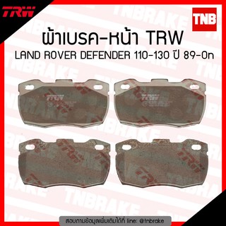 TRW ผ้าเบรก (หน้า) LAND ROVER DEFENDER 110-130 ปี 89-ขึ้นไป