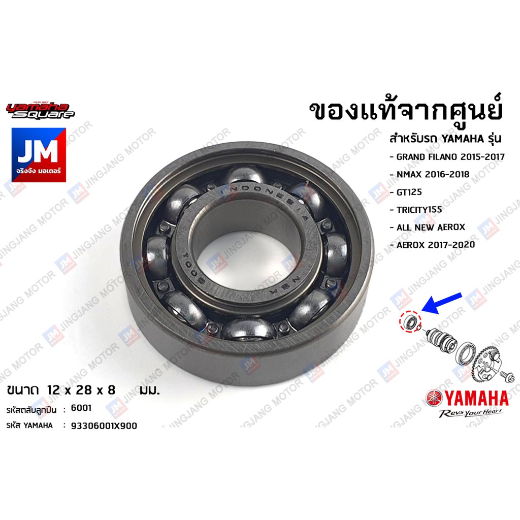 93306001X300 ลูกปืนแกนราวลิ้น,ตลับลูกปืนแกนราวลิ้นตัวใน เเท้ศูนย์ YAMAHA GRAND FILANO, NMAX 2016-2018, GT125, AEROX