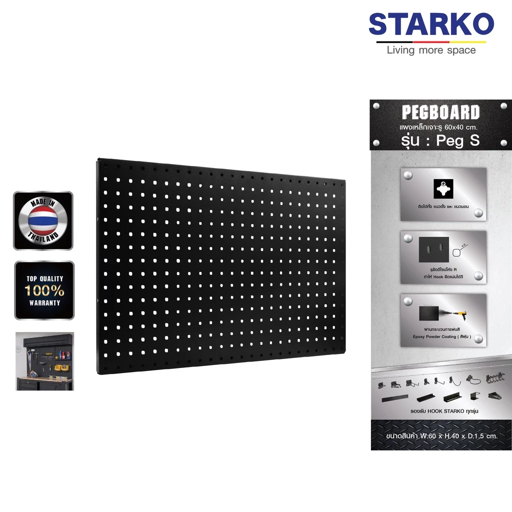 STARKO Pegboard รุ่น Peg S สีดำ แผงเหล็ก แผงแขวน เครื่องมือช่าง จัดเรียงอุปกรณ์ช่าง จัดระเบียบอุปกรณ์ สินค้าประเทศไทย