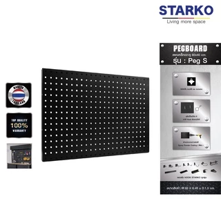 STARKO Pegboard รุ่น Peg S สีดำ แผงเหล็ก แผงแขวน เครื่องมือช่าง จัดเรียงอุปกรณ์ช่าง จัดระเบียบอุปกรณ์ สินค้าประเทศไทย