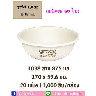 กล่องบรรจุอาหารเกรซสีธรรมชาติ Gracs ทำมาจากเยื่อพืชธรรมชาติ 100% ปลอดภัยต่อสุขภาพไร้สารก่อมะเร็ง (ชานอ้อย)