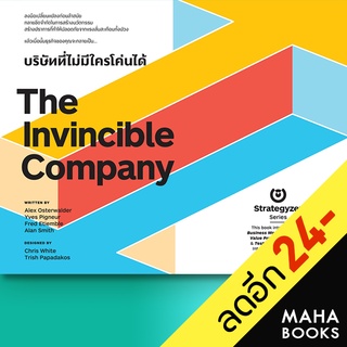 The Invincible Company บริษัทที่ไม่มีใครโค่นได้ | วีเลิร์น (WeLearn) Alex, Yves ,Fred , Alan