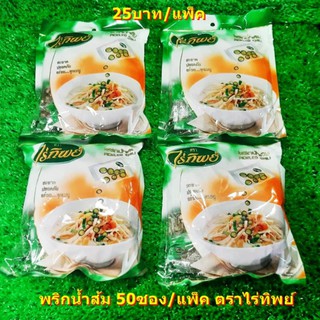 พริกน้ำส้ม 50ซอง/แพ็ค ตราไร่ทิพย์