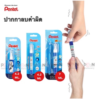 Pentel น้ำยาลบคำผิด  #Liquid Paper  #ปากกาลบคำผิดเพนเทล #Correction Pen ร