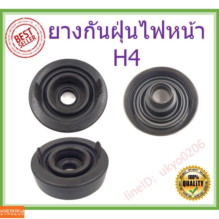 ราคาตัว ยางกันฝุ่นไฟหน้า H4 ใช้ได้กับรถยนต์หลายรุ่น ฝายางกันฝุ่นหลอดไฟหน้า ยางกันฝุ่น H4 ss