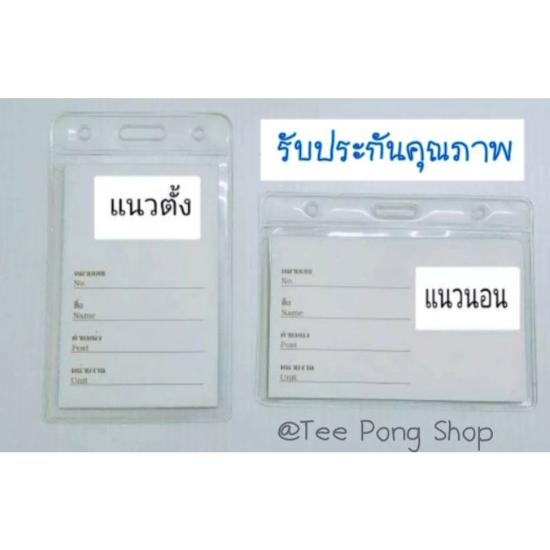 ป้ายชื่อ ซองใส่บัตร พลาสติกใส ใส่บัตรขนาดบัตรประชาชนทั่วไป #ที่ใส่บัตร #บัตรพนักงาน