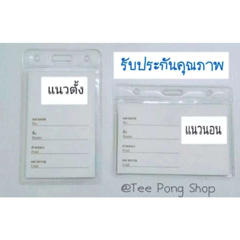 ป้ายชื่อ ซองใส่บัตร พลาสติกใส ใส่บัตรขนาดบัตรประชาชนทั่วไป #ที่ใส่บัตร #บัตรพนักงาน