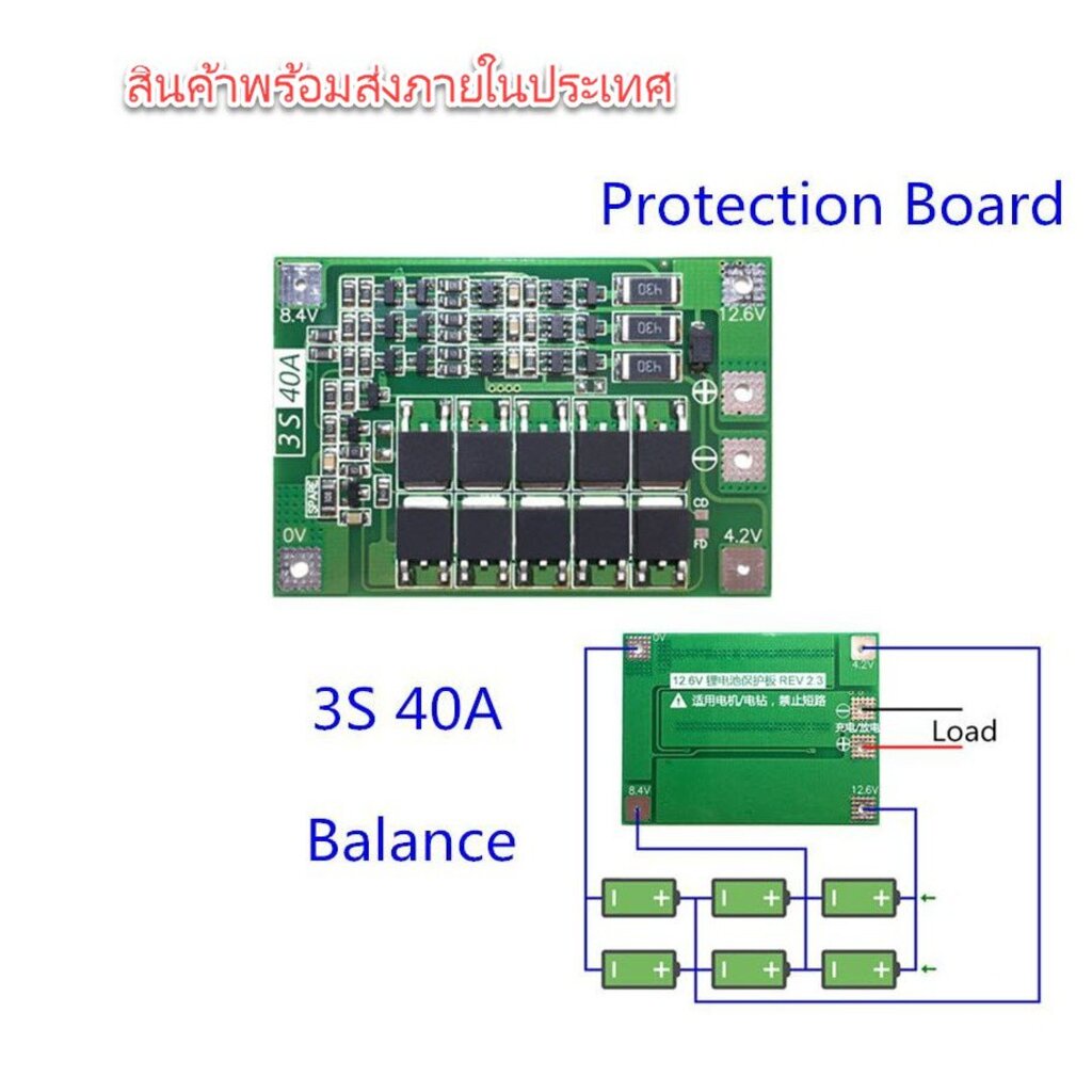 BMS 3s 40A วงจรป้องกันแบต li-ion 12.6V รุ่นมี พาสซีฟบาลาน สำหรับขับมอเตอร์ เช่นงานสว่านไร้สาย