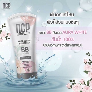 บีบีncp บีบีกันแดด กันน้ำ ของแท้100%