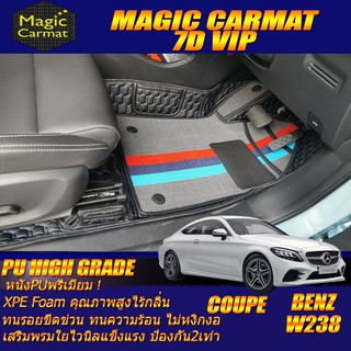 Benz W238 Coupe 2017-2021 (ห้องโดยสาร2แถว) พรมรถยนต์ W238 E200 E300 Coupe พรม7D VIP High Grade Magic Carmat