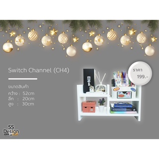 ชั้นวางของมินิมอล Switch Channel (SF4)